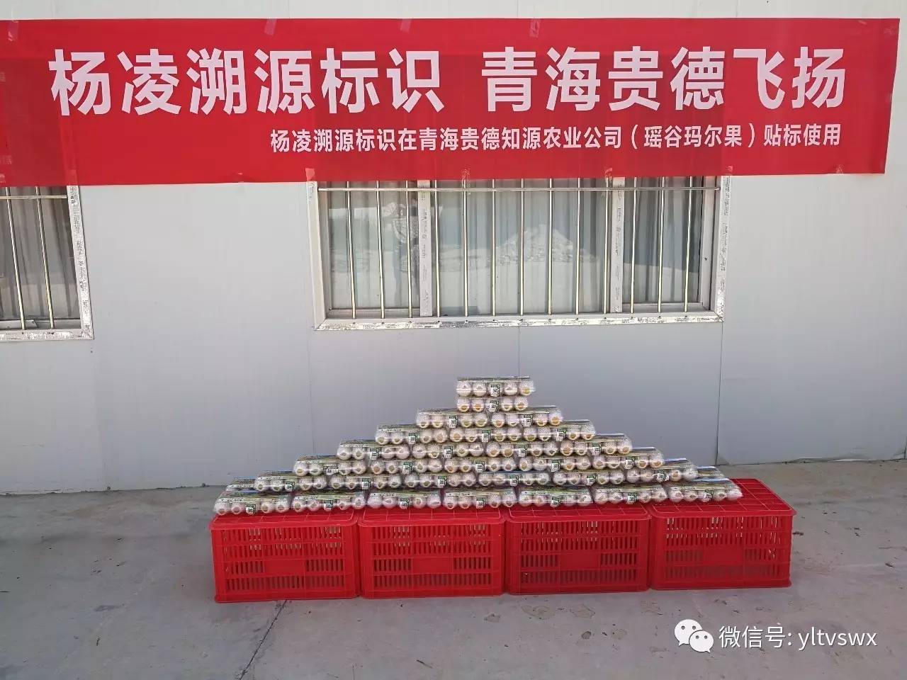 杨凌溯源标识首次在省外推广使用