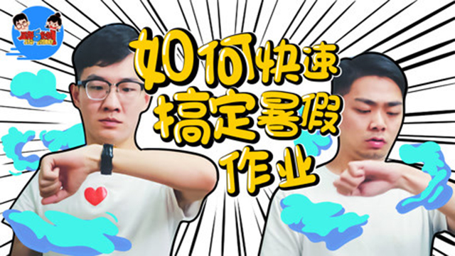 怎么做暑假作业最快 408506dcba77fe4.jpg