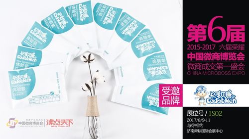 微商大会,卡哆贝康来到第六届中国微商博览会