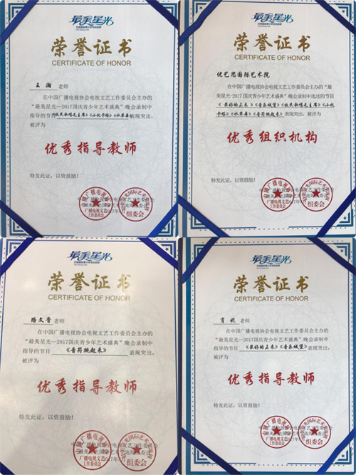优艺思学员获得中国教育电视台 最美星光 栏目