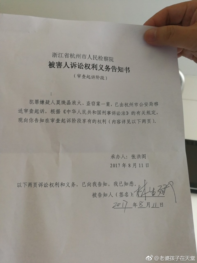 “杭州纵火案”最新进展：保姆莫焕晶将被起诉