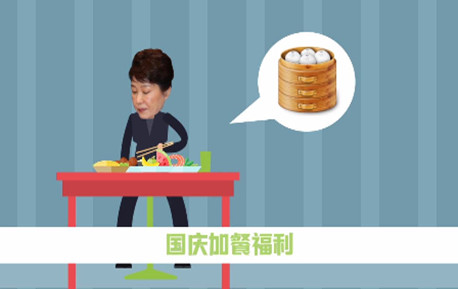 朴槿惠国庆特别福利“吃俩包子” 动画揭其牢房生活