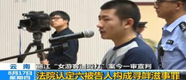 云南丽江“女游客遭殴打”案今一审宣判