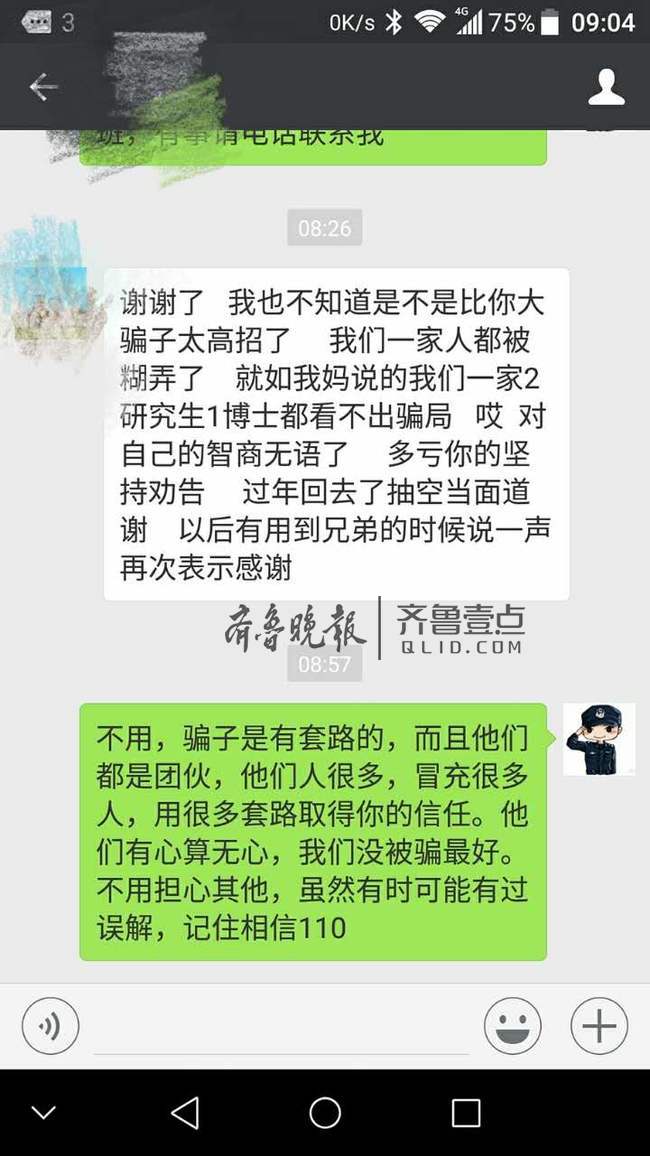 手机停机、银行卡被冻结?枣庄姑娘遭遇新老诈