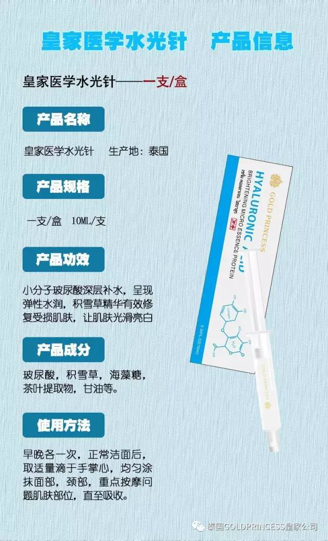 泰国皇家金公主有限公司产品展示--医学玻尿酸