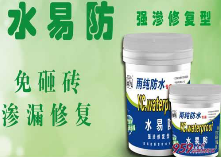 防水材料加盟品牌 雨纯防水成就财富梦想的首
