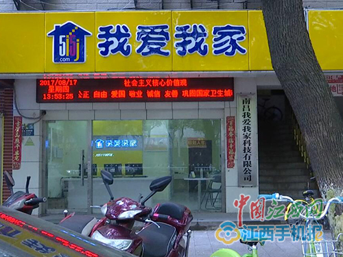 房产中介“我爱我家”交易陷阱多 客户:被坑死了!_江西频道_凤凰网