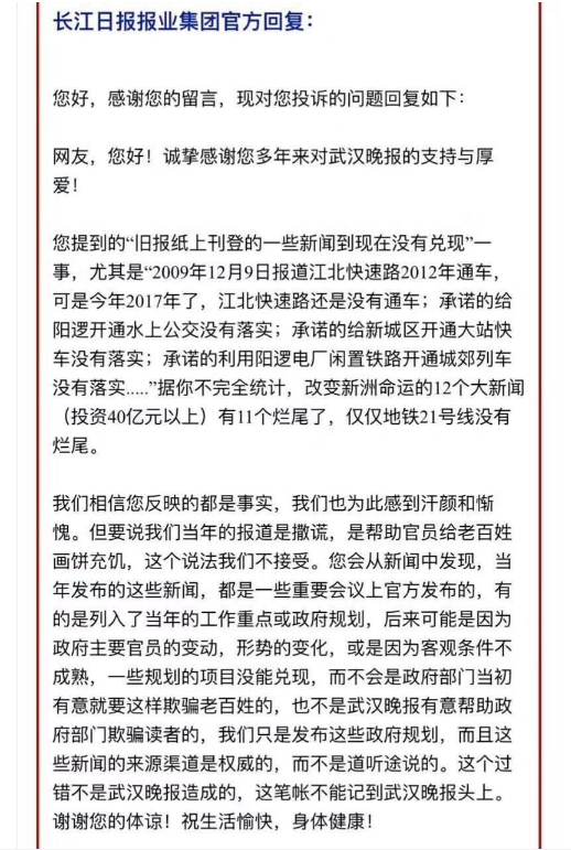 网友翻18年报纸举证“武汉媒体专报假新闻” 官方回应