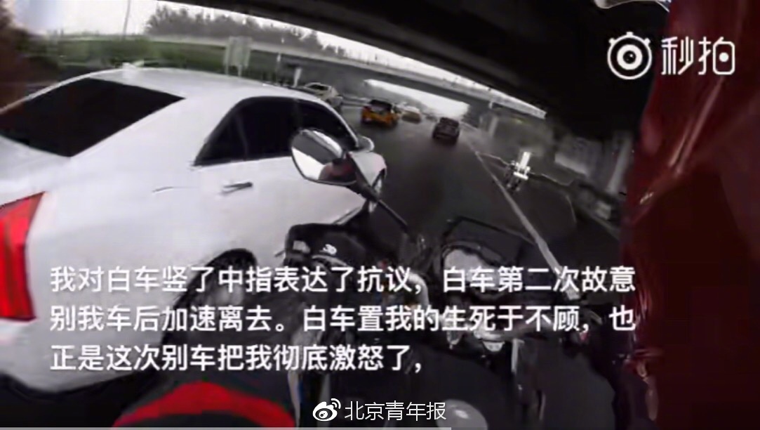 机场高速“摩托大战轿车” 北京交警介入调查