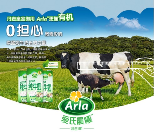 有机牛奶什么牌子好?Arla爱氏晨曦让生活更有