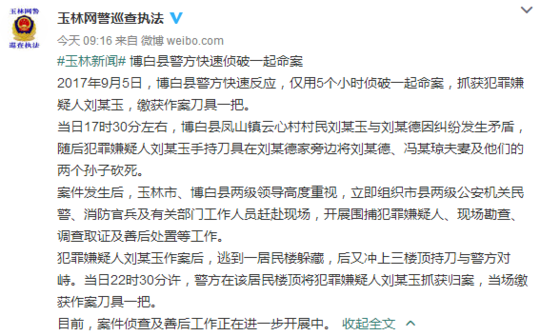 广西:村民砍死一家4口 冲上楼顶持刀与警方对峙