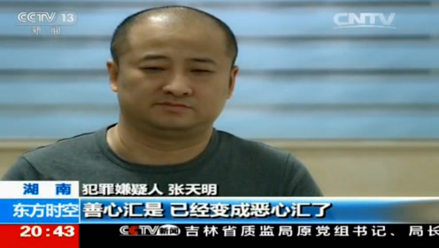 “善心汇”主犯张天明等被逮捕 非法获利22亿余元