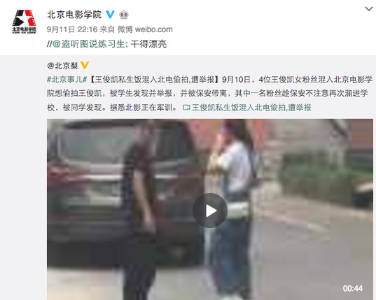王俊凯私生饭遭举报  - 点击图片进入下一页