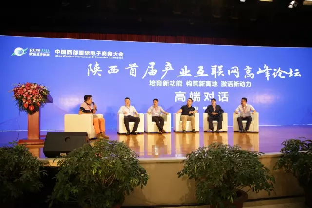 大宗电商大咖齐聚产业互联网高峰论坛 纵论产