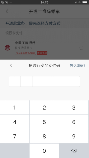 北京地铁购票不再排队 使用京东支付扫二维码