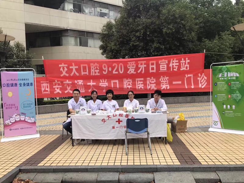 口腔健康才能全身健康 交大口腔举办"爱牙日"义诊咨询活动