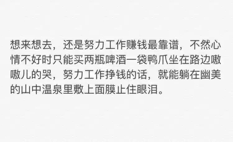 fun来了:觉得丧就去赚钱 因为相由薪生薪满意足 fun来了:觉得丧就去赚钱 因为相由薪生薪满意足图片