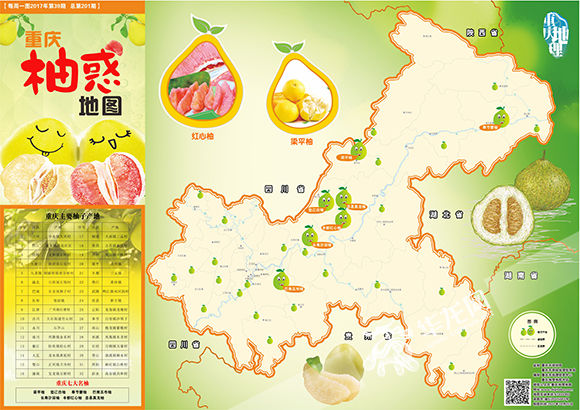 山城 柚 惑十足跟着地图去梁平丰都等地解馋 重庆频道 凤凰网
