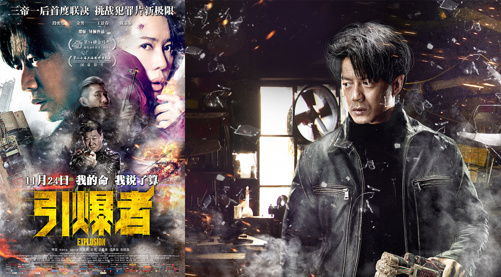 《引爆者》曝终极预告 段奕宏黑化秒变亡命之徒