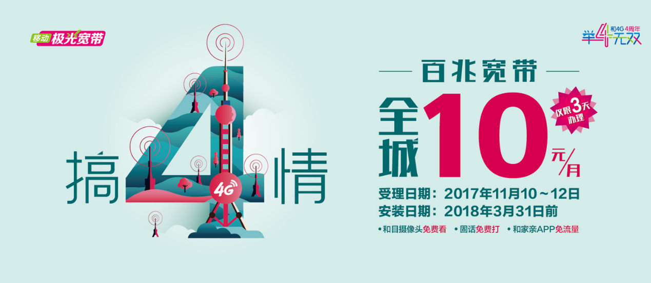 中国移动宽带用户破亿 十元百兆魔都专享_凤凰创新