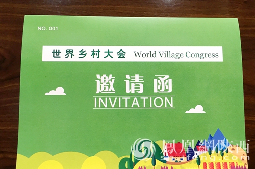 陕西90后创业代表获发首张世界乡村大会邀请函