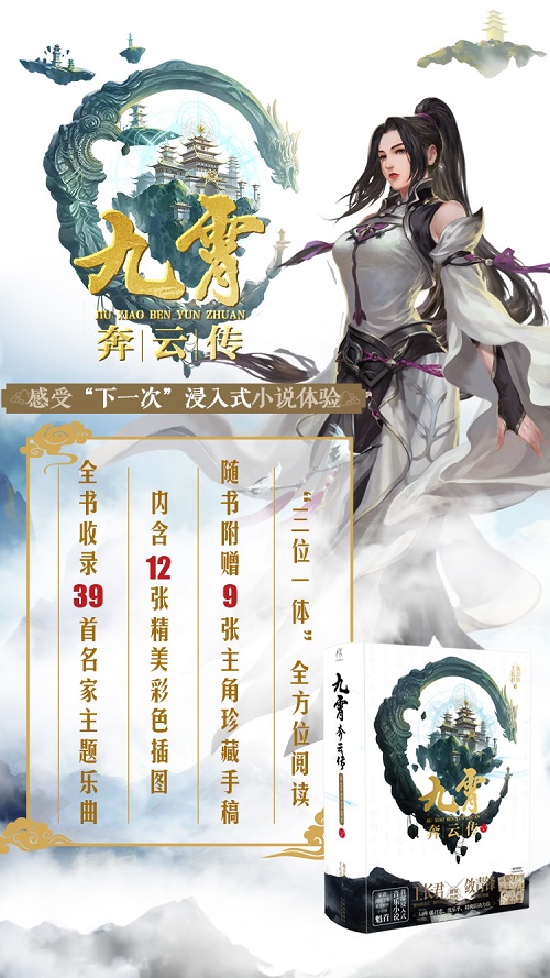 《九霄奔云传》刷屏朋友圈 走出小说营销套路_凤凰游戏