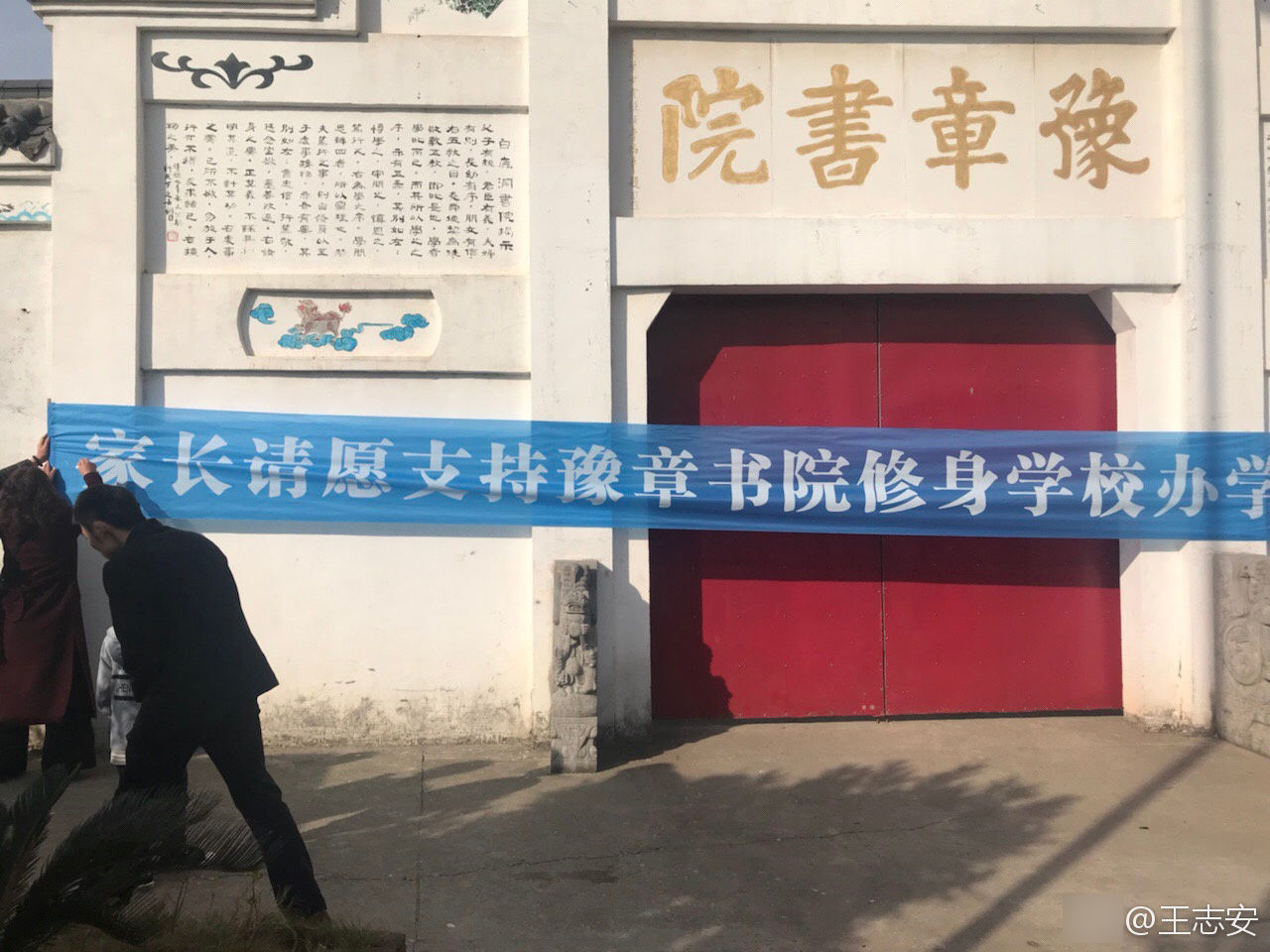 家长拉横幅支持豫章书院办学 有家长泣不成声
