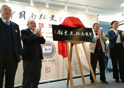 揭牌仪式