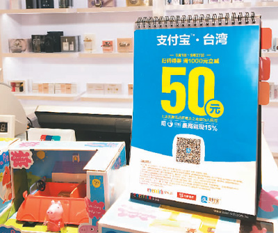大陆买菜都刷手机 台湾竟还要8年才能普及移动支付？