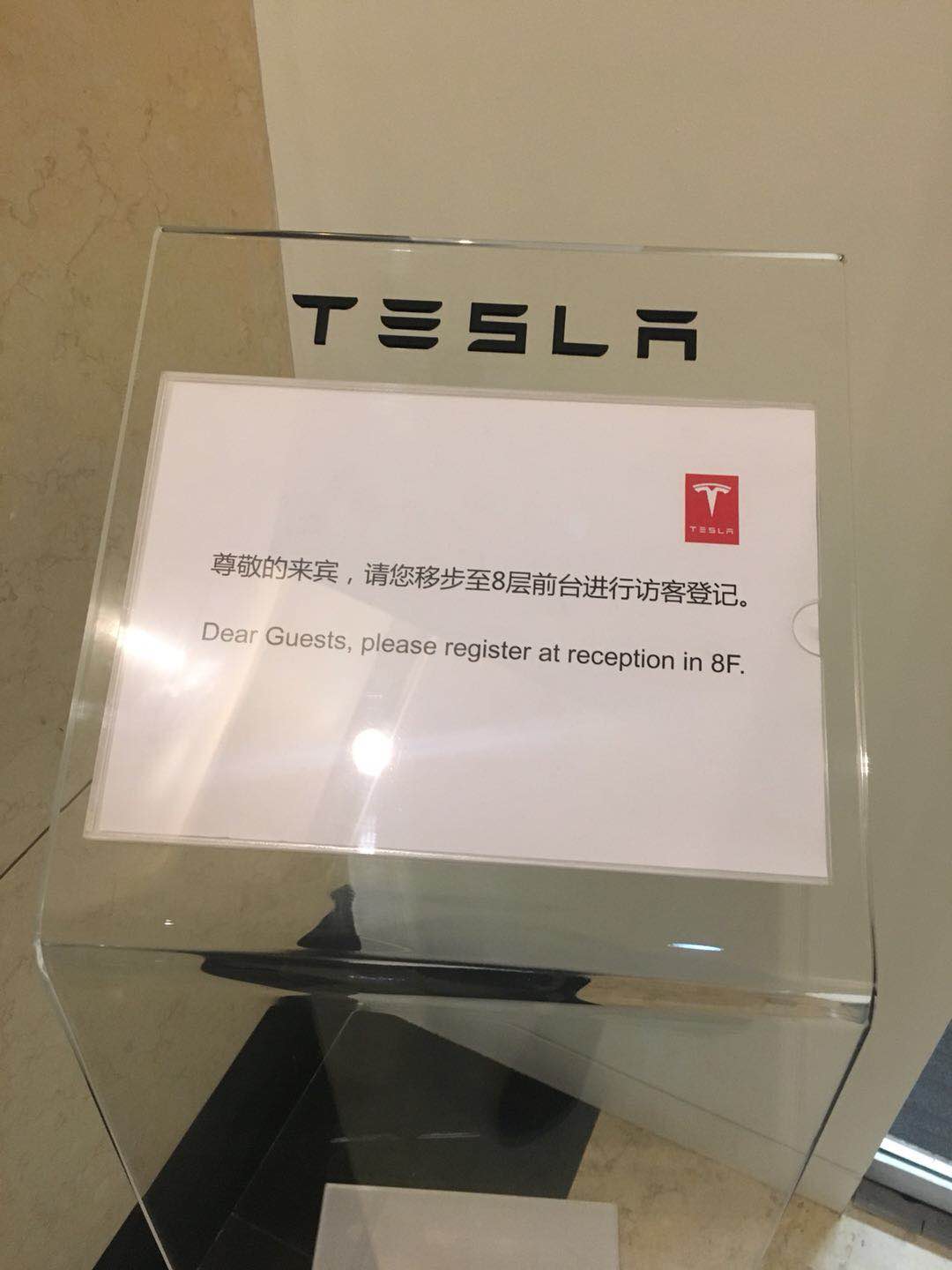 特斯拉已于10月在北京设立新能源研发公司
