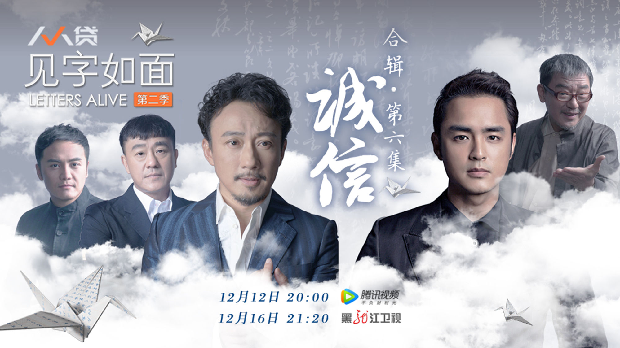 《见字如面》:行走江湖,唯诚信与道义不可辜负