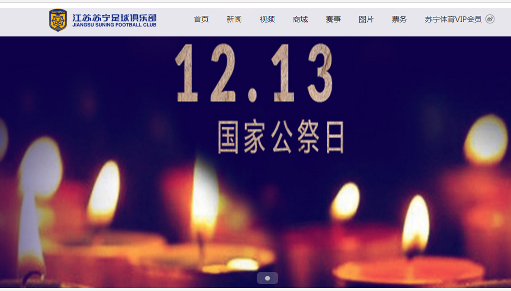 江苏苏宁发布公祭日海报 悼念南京大屠杀遇难同胞