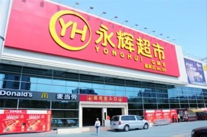 永辉超市：拟允许腾讯受让公司股份并增资子公司云创