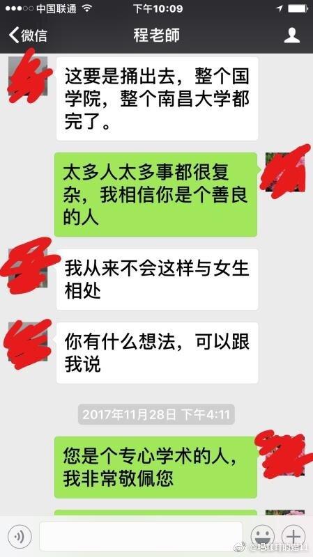 南昌大学国学院副院长被曝性侵女学生7个月 校方回应