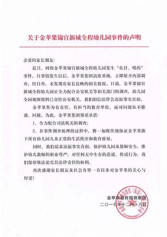 成都一幼儿园疑似有幼儿被针刺 警方已封存监控录像