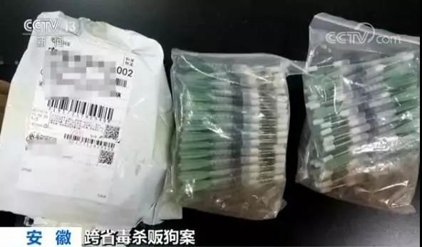 毒狗针大案:1年向17省售20余万支 孕妇中针一尸两命