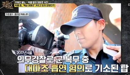 并非强制退伍 韩方记者表示TOP只是转换服役