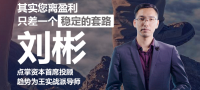 
散户专享！稳健投资秘籍
