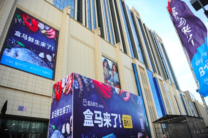 盒马鲜生宣布2018年北京再开30家门店 已开7城25家店