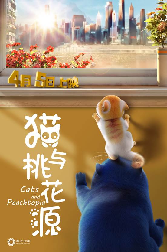 《猫与桃花源》定档清明 2018年首部为猫奴打造动画片