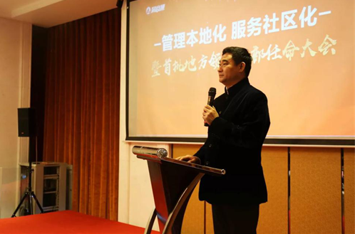 易商通首届地方领导干部任命大会成功召开