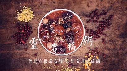 腊八粥的由来与传说