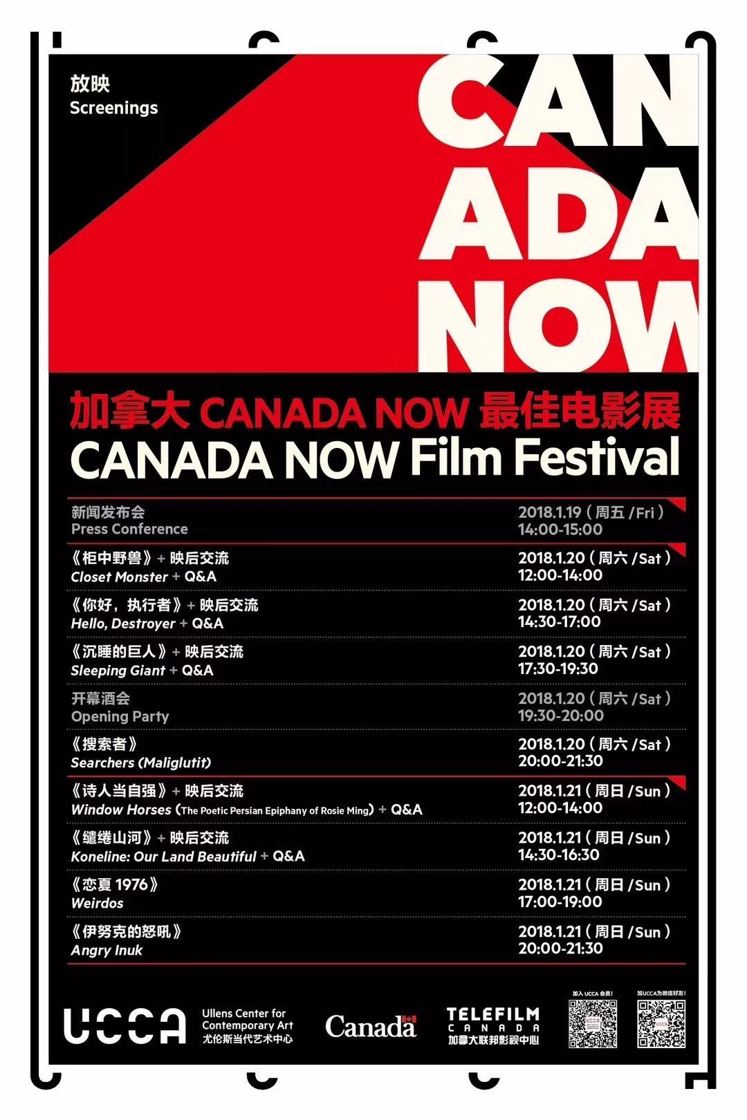 加拿大获奖电影走进中国！这些电影值得一看