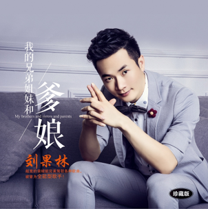 蒸妙之歌《情蒸水云间》 --暨歌手刘果林专辑发