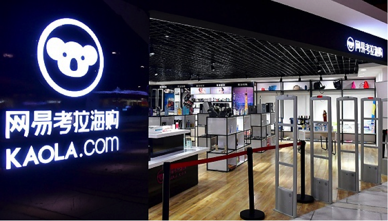 网易考拉海购首家线下店在杭州正式开业