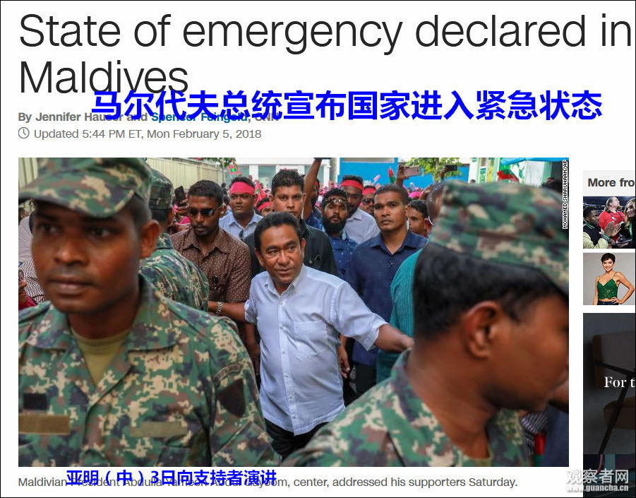 马尔代夫陷入紧急状态 印媒这时偏把中国扯进来