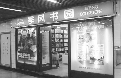 上海季风书园关张引议 为何要挽留独立书店？