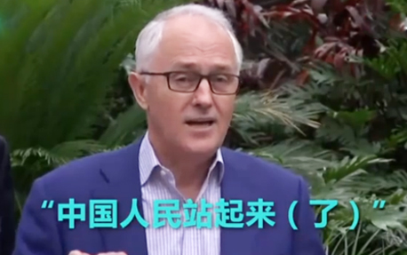 澳大利亚总理污蔑中国“干涉”澳内政，这次还用上了中文！