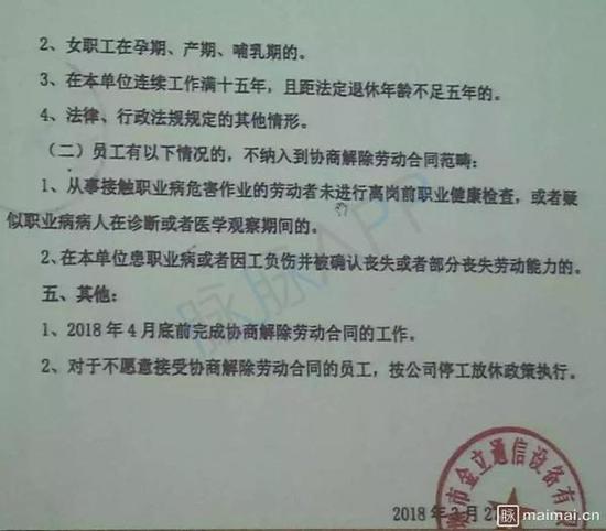 金立东莞工厂4月底将前完成员工遣散