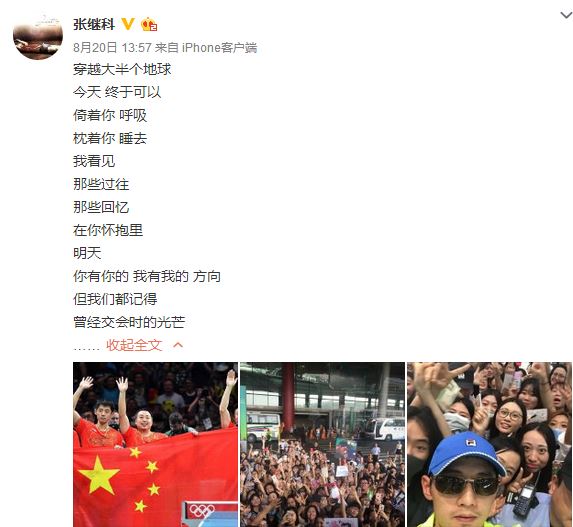 娱乐圈新姑爷张继科 曾有关于娱乐圈的巨大黑历史